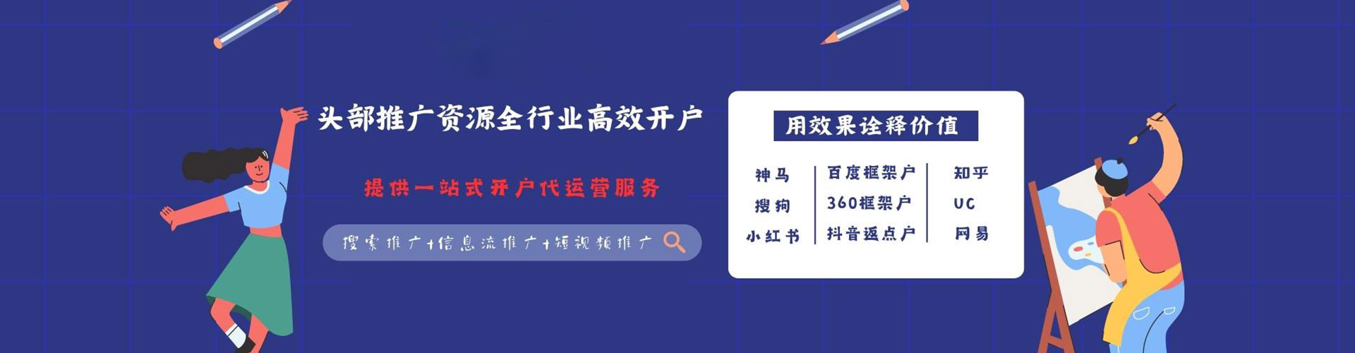 东势信息流运营
